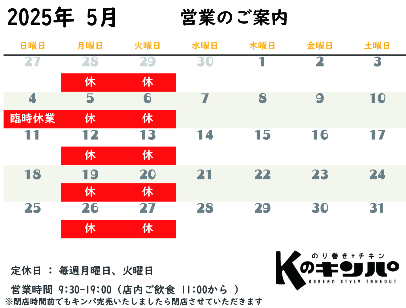 - 休日営業カレンダー-