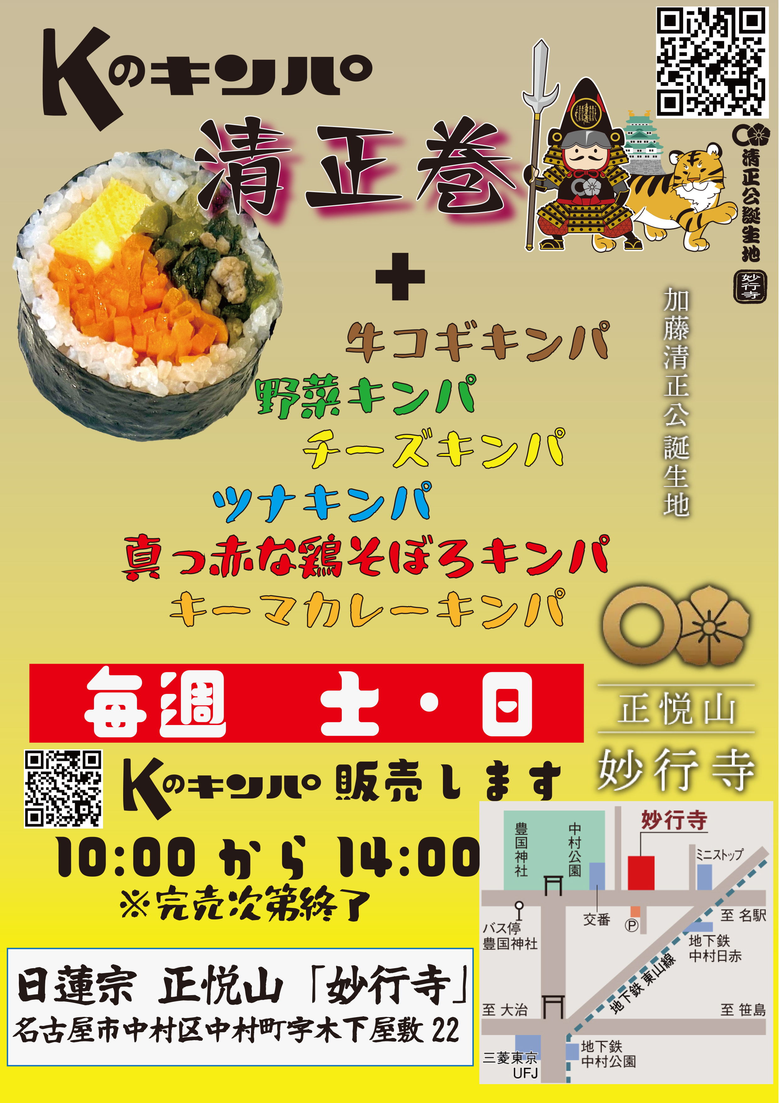 妙行寺出張販売