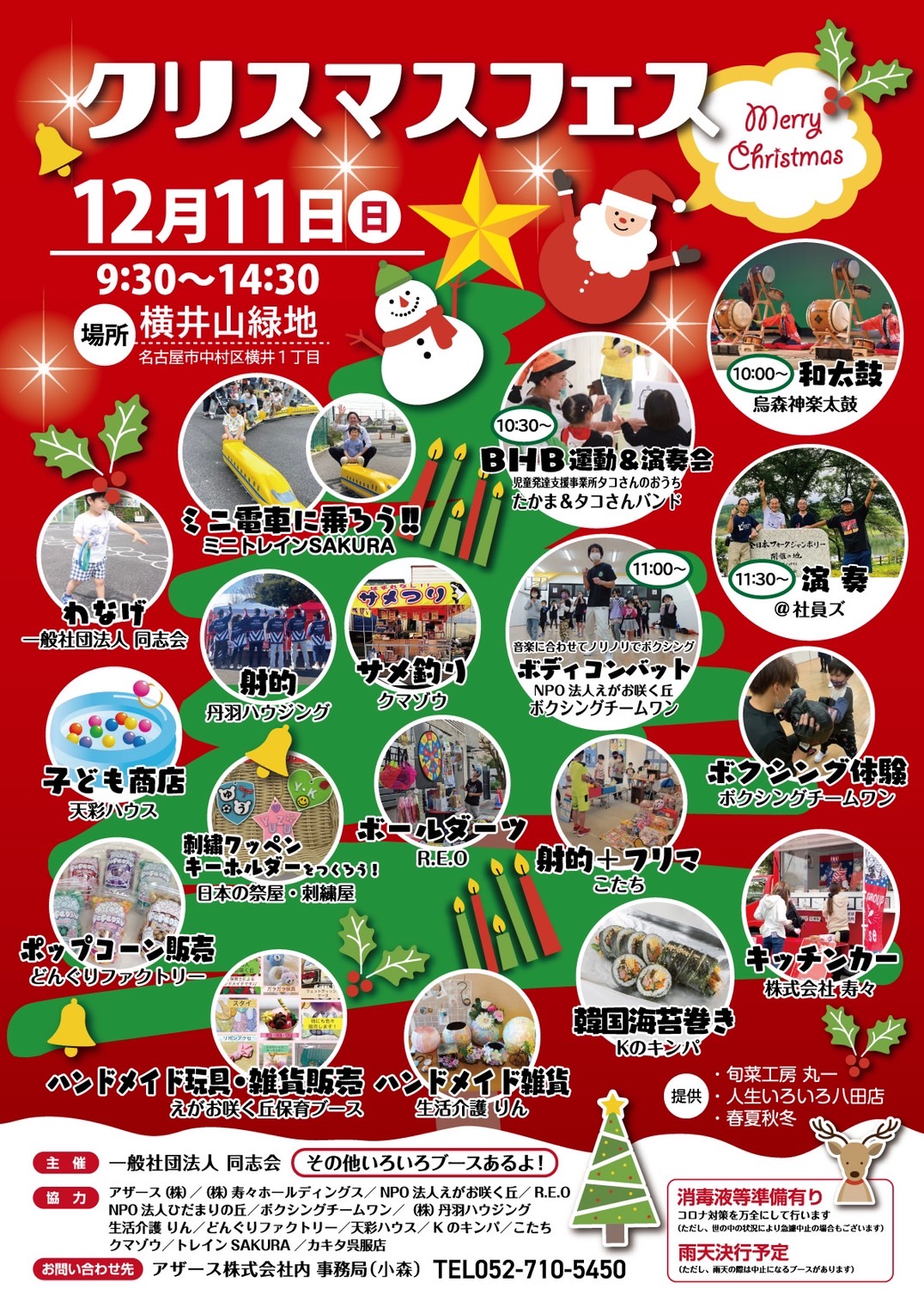 横井山緑地クリスマスフェス